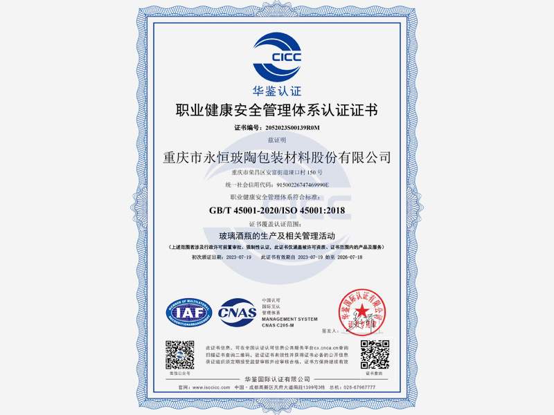职业健康安全管理体系认证