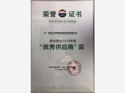 2019年度优秀供应商