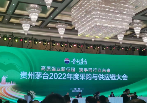 我司2021年度获贵州茅台集团获奖